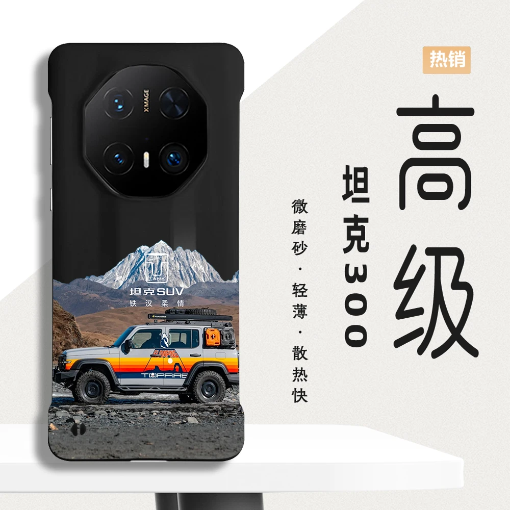 坦克300适用华为mate60pro+手机壳mr60rs/70pro+防摔硬壳兄弟肤感