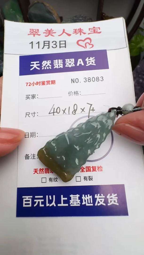 颈饰未镶嵌翡翠原石38083