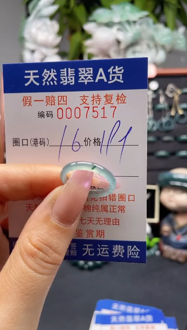 未镶嵌戒指翡翠16*7517