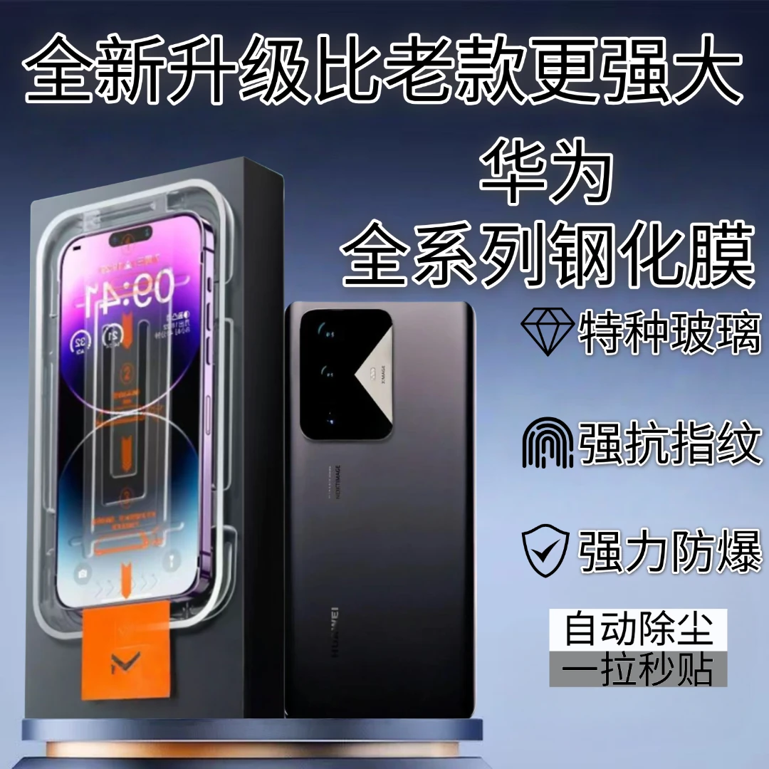 适用华为Mate30/nova13防摔防爆防偷窥手机钢化膜全屏覆盖无尘仓