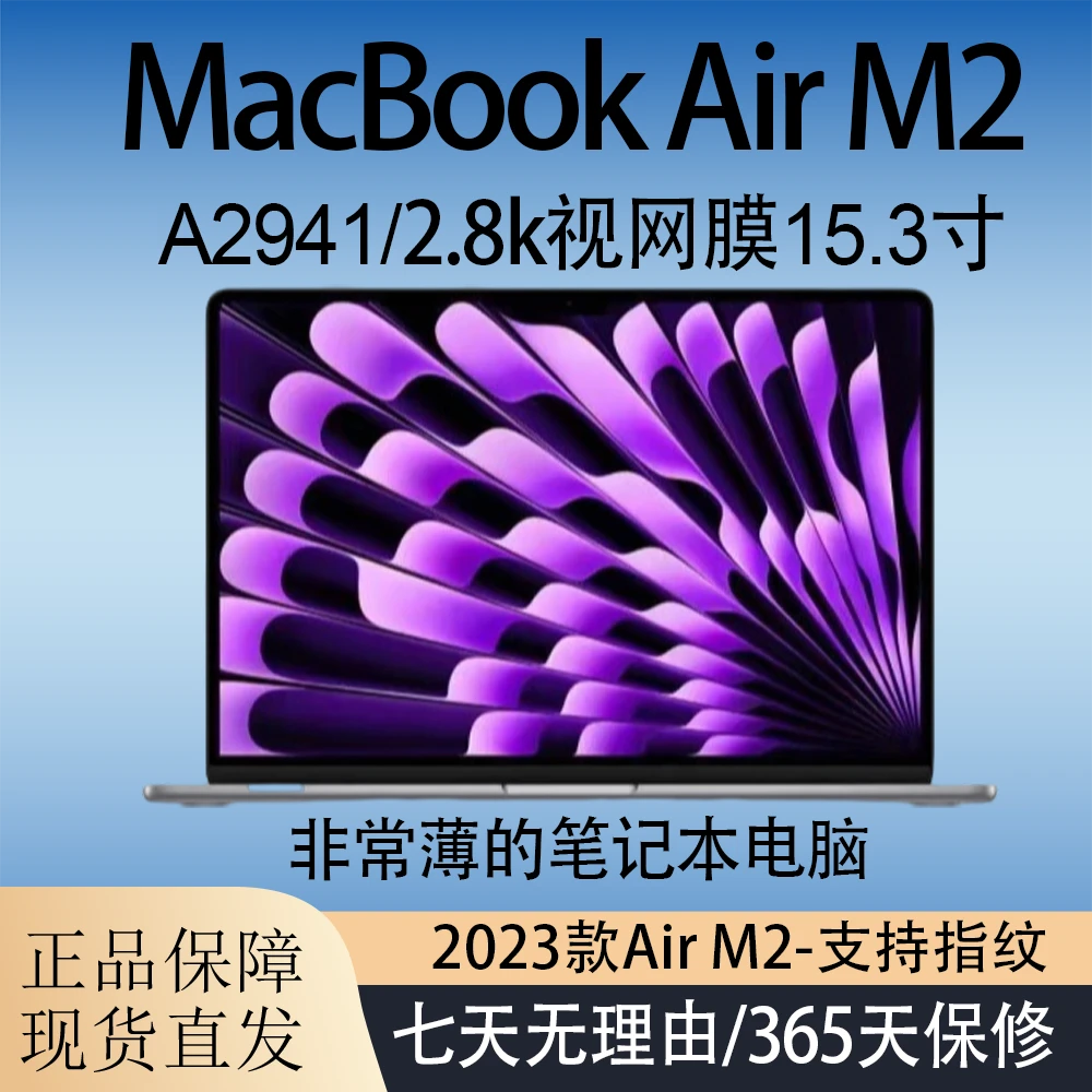 95新 Apple/苹果 15.3寸2023款M2苹果A2941 MacBookAir轻薄笔记本