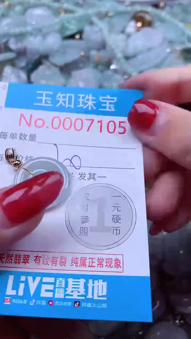 颈饰未镶嵌翡翠7105