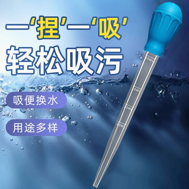 鱼缸吸便器小型手动换水器手捏吸便器吸水器吸水管迷你喂食吸粪器