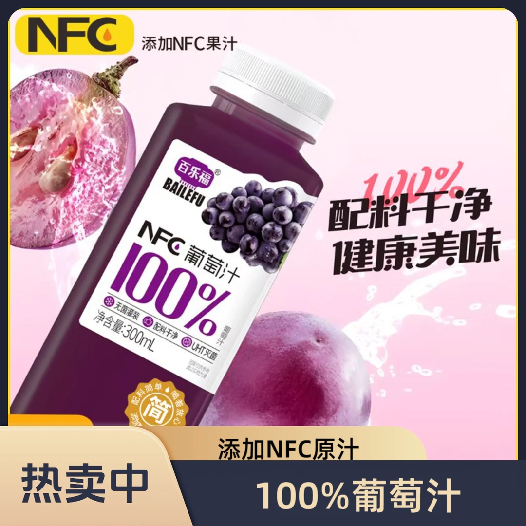 百乐福100%果汁饮料苹果汁葡萄汁橙汁300ml/8瓶整箱发nfc100%果汁