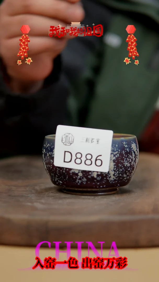 【闪购商品】【郑在说瓷】钧瓷作品—886