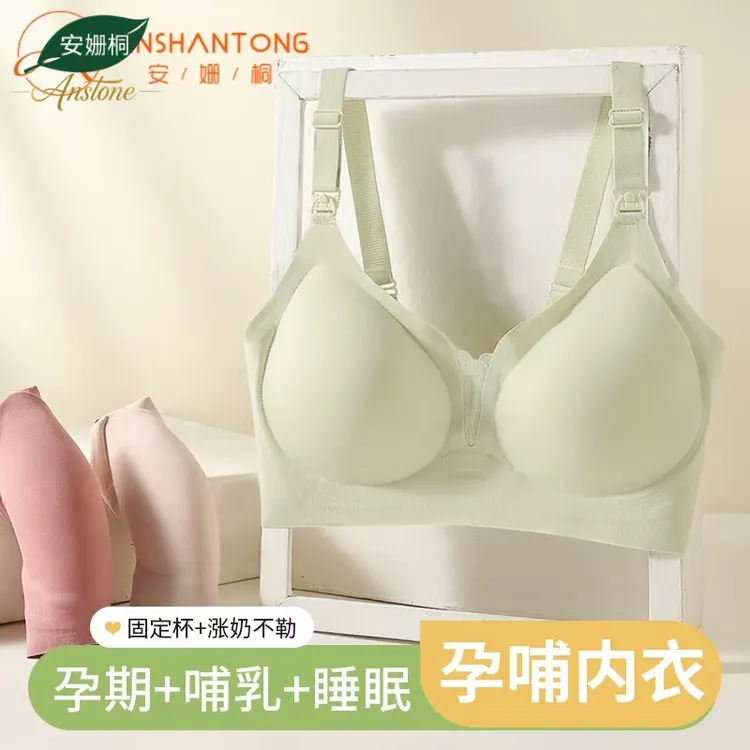 安姗桐哺乳内衣孕妇大码怀孕期专用母乳喂奶产后聚拢文胸欧若风 