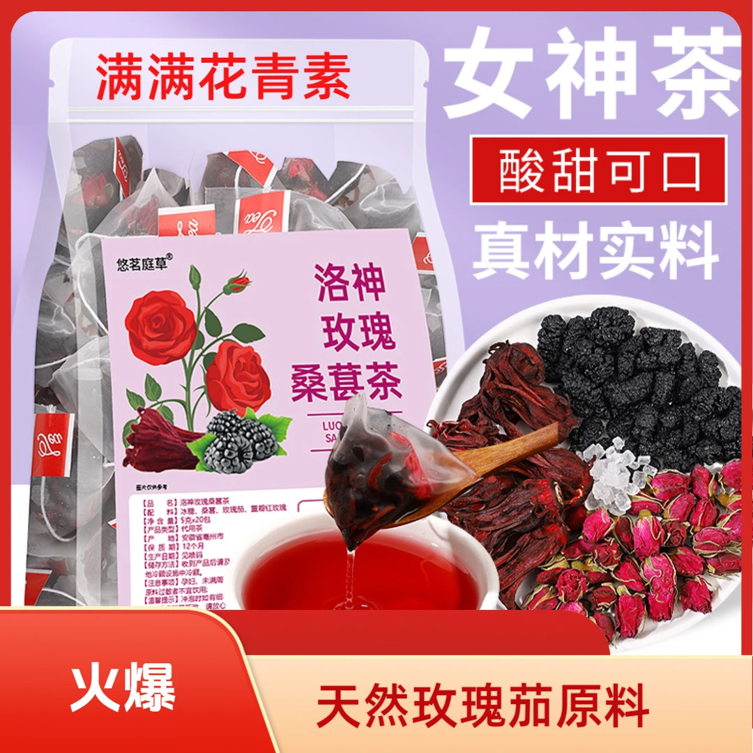【女神刮刮茶】桑葚玫瑰洛神花茶素颜茶泡水饮品玫瑰花茶酸甜水果茶