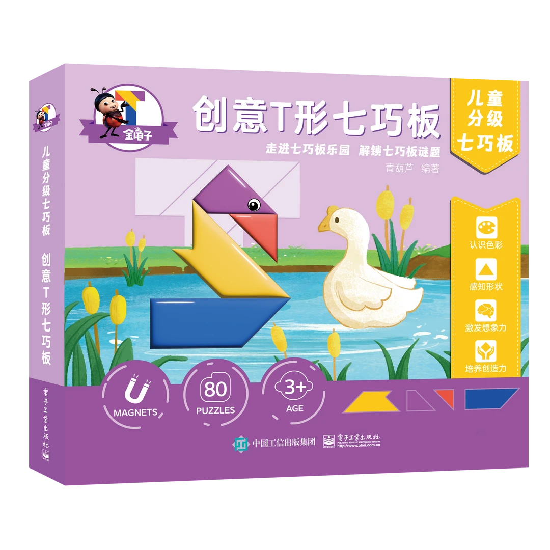 官方自营 儿童分级七巧板 创意T形七巧板