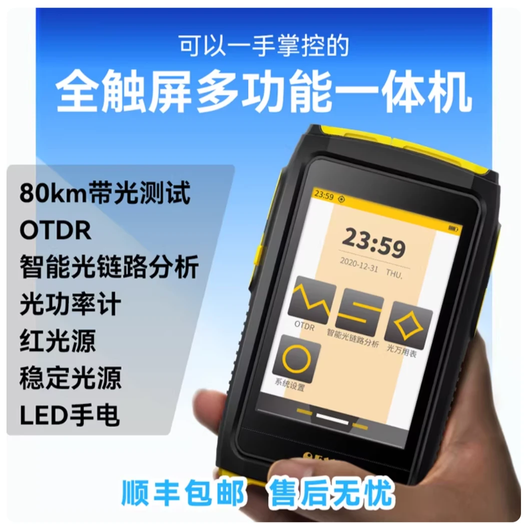 全触摸屏otdr光纤测试仪光纤断点寻障仪光缆检测仪光时域反射仪