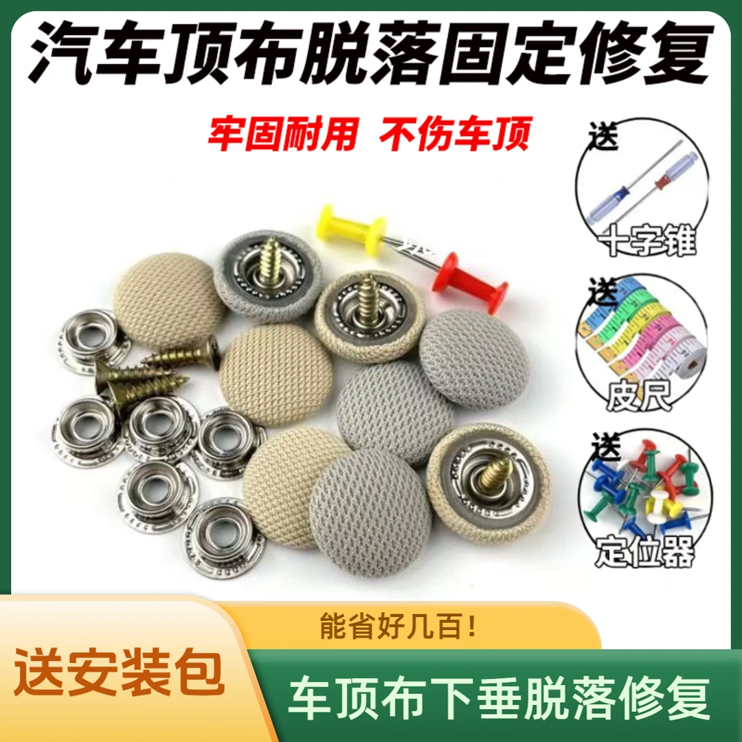 汽车顶布防脱落图钉通用多色车顶布顶棚布固定下垂修复胶水免拆扣