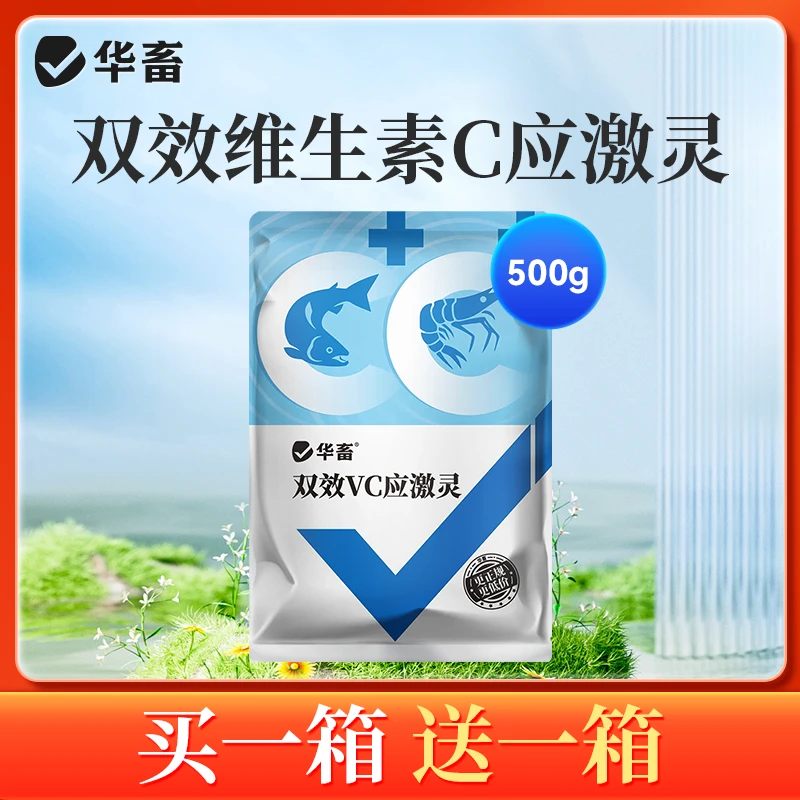S【买1箱送1箱】VC应激灵水产养殖专用VE降温稳定维生素多维饲料