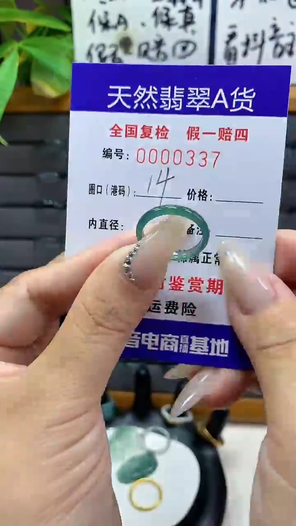 【闪购商品】翡翠戒圈未镶嵌       337