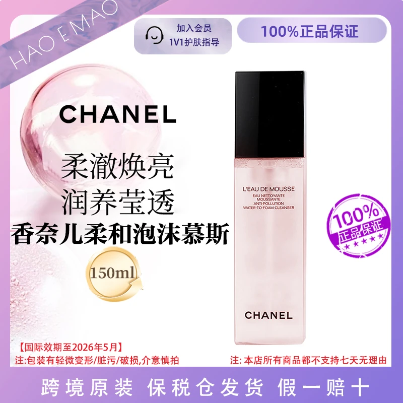Chanel/香奈儿粉山茶花洗面奶150ml洁面慕斯温和清洁国际效期26.5