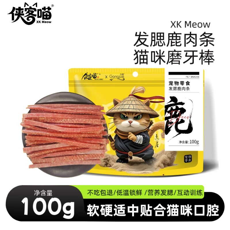侠客喵猫咪零食发腮鹿肉条磨牙增肥低脂营养长胖成猫幼猫通用训猫