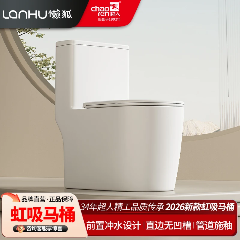 超人爆款普通马桶超炫虹吸前冲式冲水