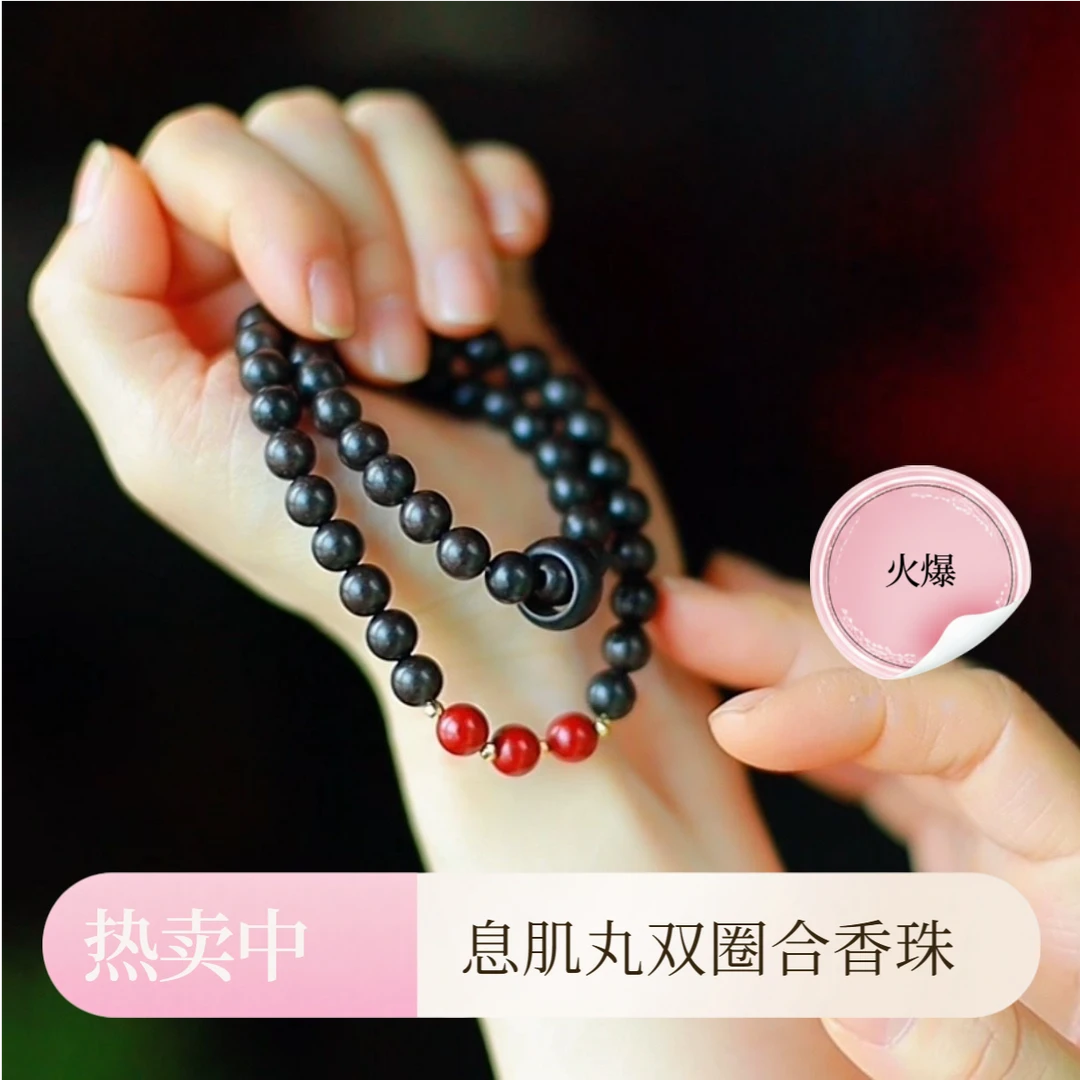 【小蛮腰】息肌丸香古法合香珠0.8cm手链 手工编绳 配养香盒