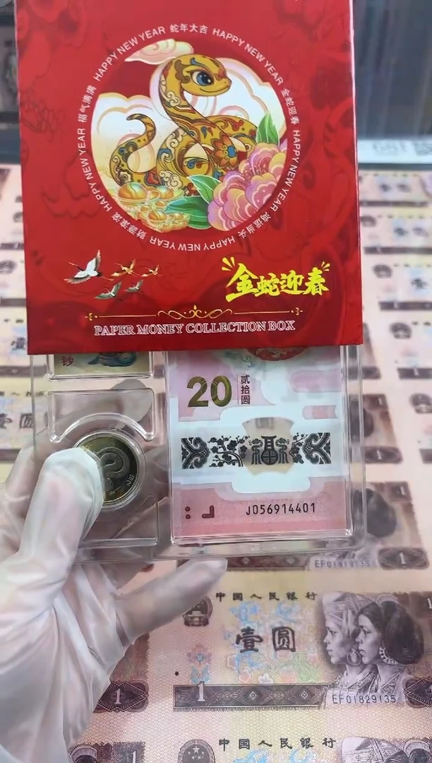 【闪购商品】纸蛇钞蛇币一钞一币套装不挑号