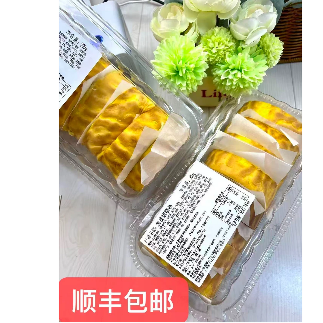 【冷链顺丰包邮】虎皮蛋糕卷休闲小吃下午茶必备500克*3盒+2包抽纸