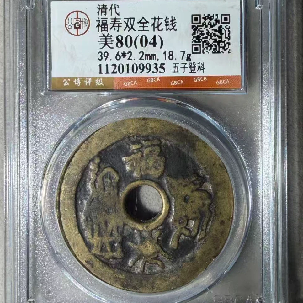 7福寿双全五子登科花钱04
