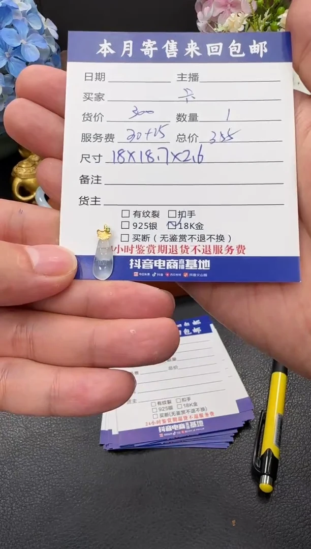颈饰18K金镶嵌翡翠卡*挂件