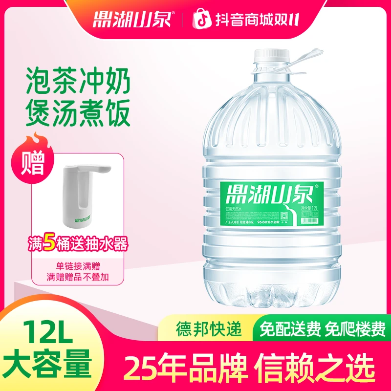 鼎湖山泉 饮用天然水家庭办公必备健康饮用水大容量桶装水 12L