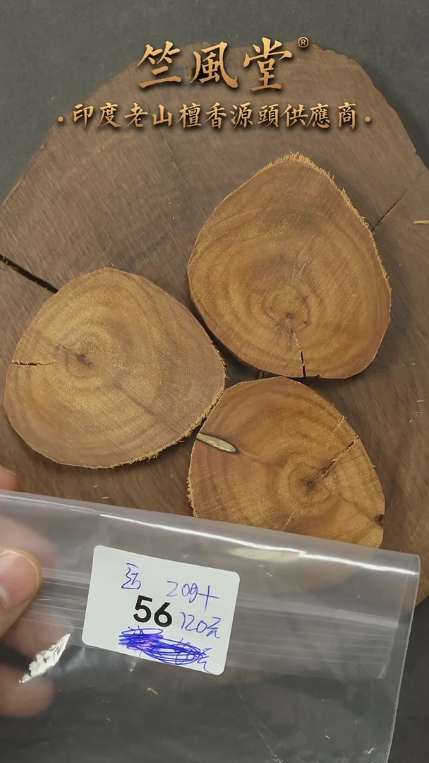 檀香木其他富*迈索尔切片三片一起（56