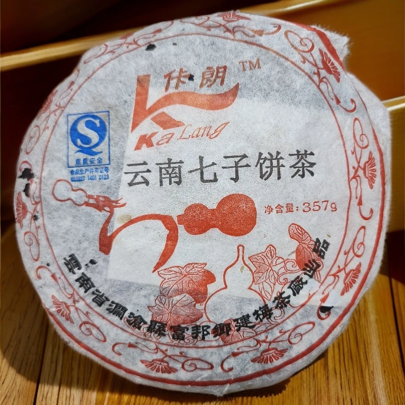 【建梅茶厂】2006年云南七子饼普洱熟茶357g饼茶红葫芦