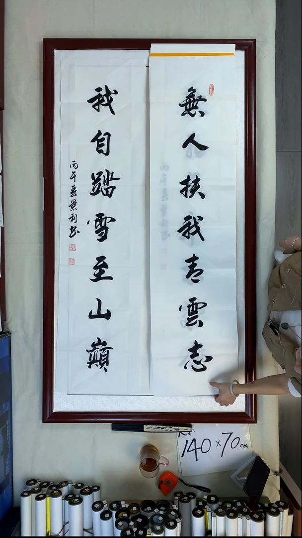 书法刘景利对联我自踏雪