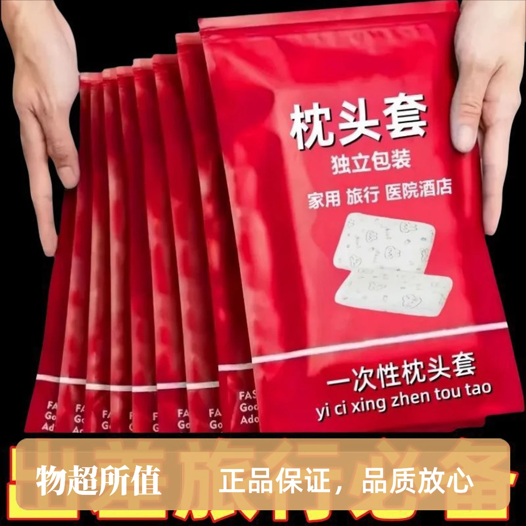 一次性隔脏枕巾宿舍卧铺专用床单被套套便携枕头套旅行酒店床上