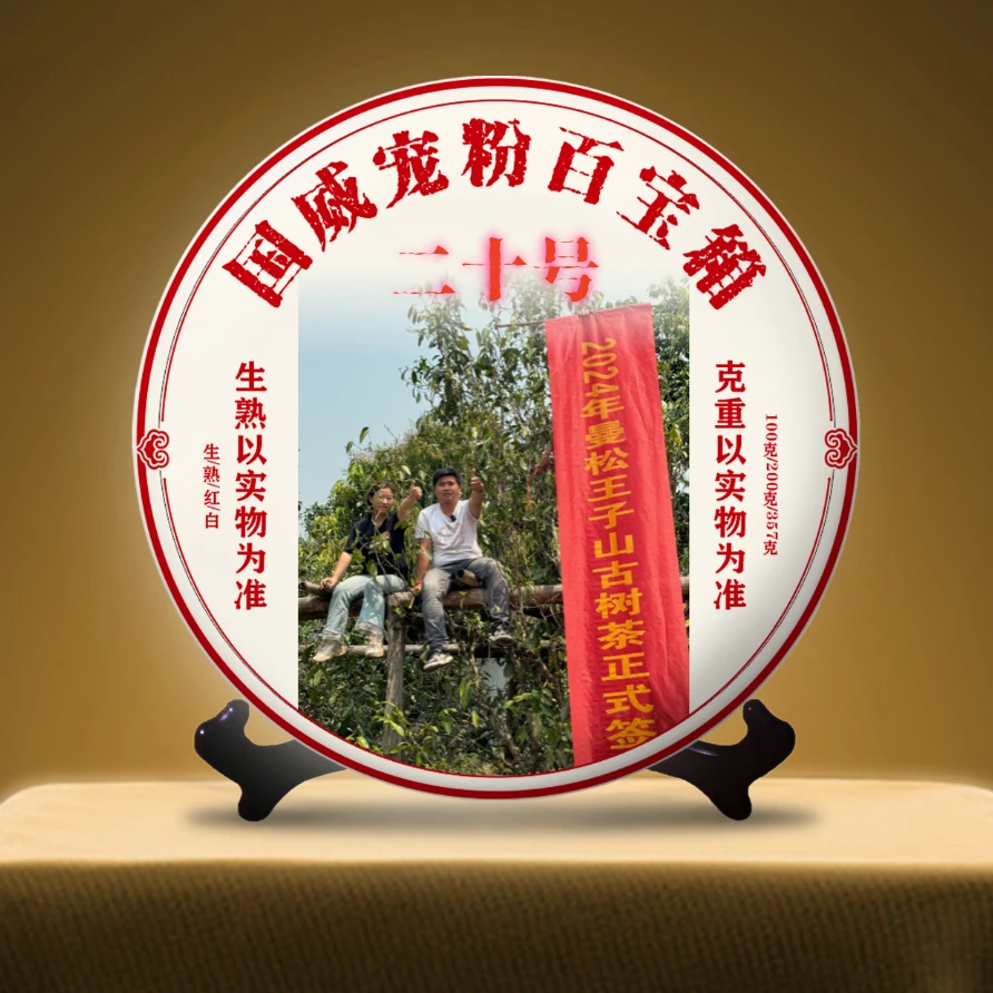 【以茶之铭】3.05二十号百宝箱 普洱茶（重量，数量以实物为准）