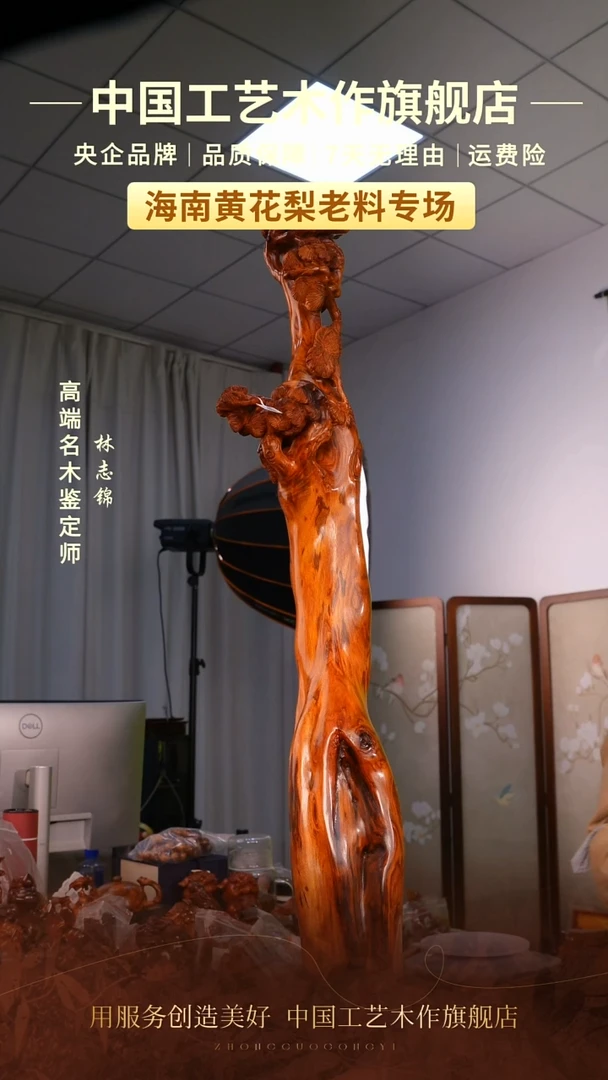 黄花梨/降香黄檀飞***者【中国工艺】海南黄花梨
