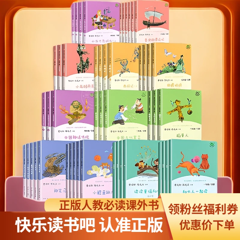【快乐读书吧】人教版1-6年级上下册课外阅读必读书新华正版