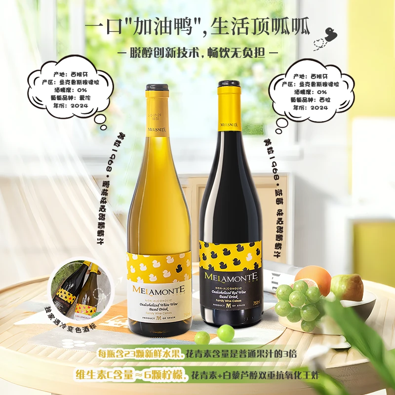 【达人】原瓶进口脱醇葡萄酒0°蜜桃味葡萄汁美粒1968加油鸭葡萄果汁