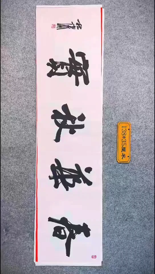 书法047中书协 杜潇书法放漏