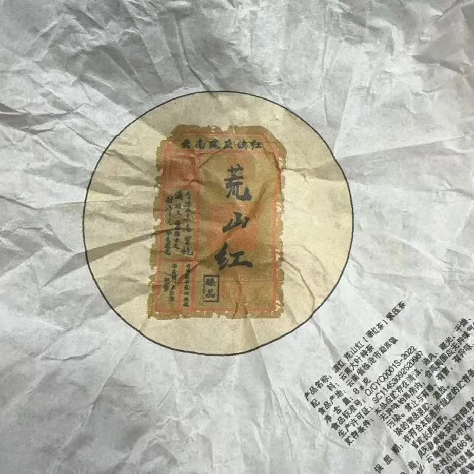 857号-2025年8克凤庆大寺荒山晒红（春）普洱红茶龙珠