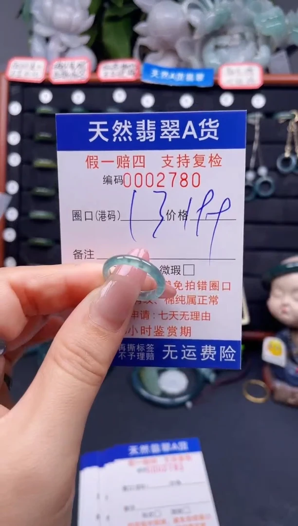 翡翠戒指未镶嵌13*2780