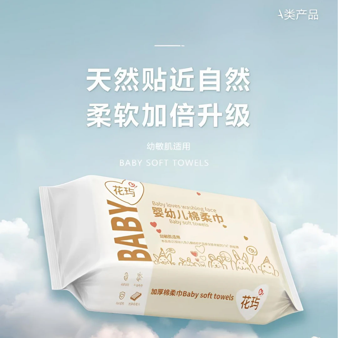 东倪原创推荐干湿两用棉柔巾洗脸巾呵护肌肤云朵般柔软85A10280