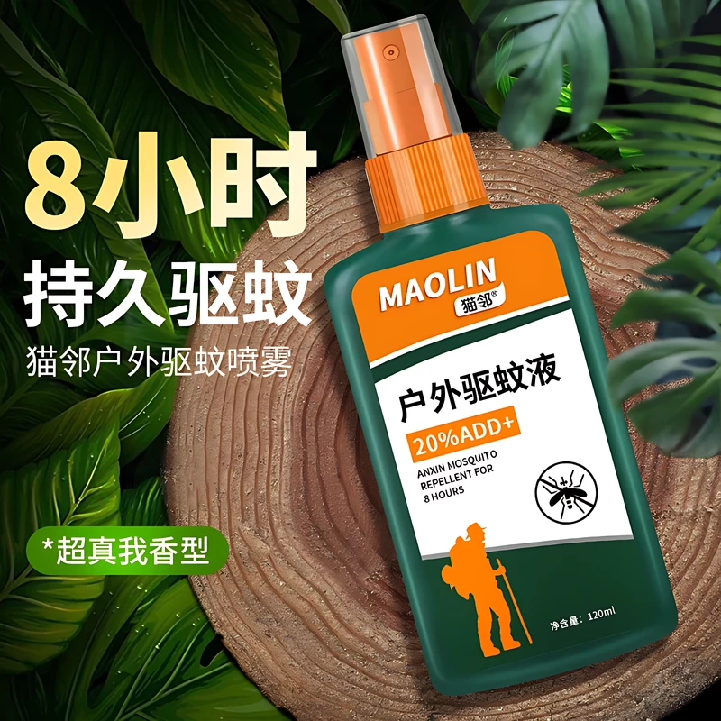 【央妈&老爸力荐】驱蚊液喷雾剂室户野外钓神器花露水强力防蚊叮咬