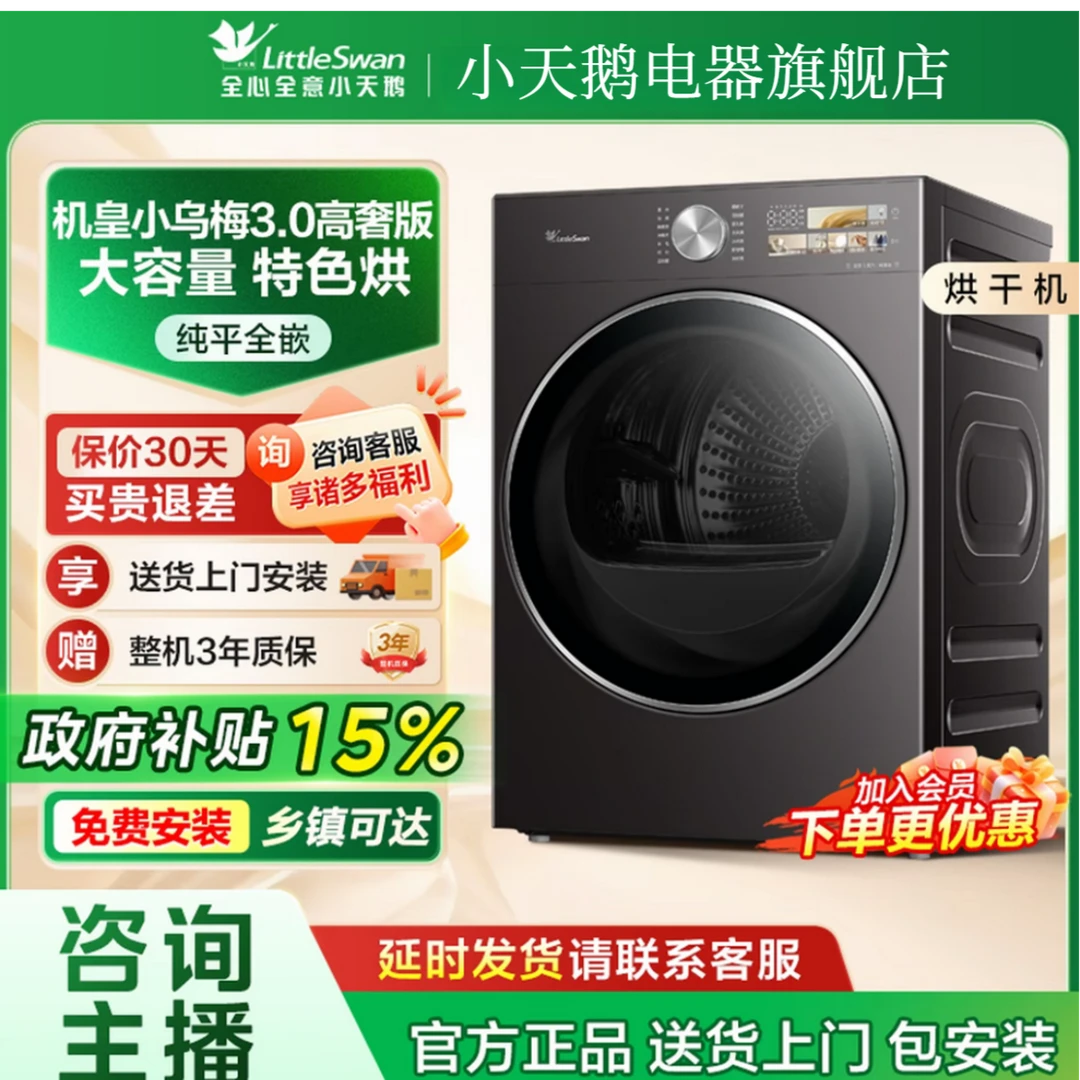 【政府补贴】小天鹅机皇小乌梅3.0净烘科技TH12VE40PRO大容量  速干