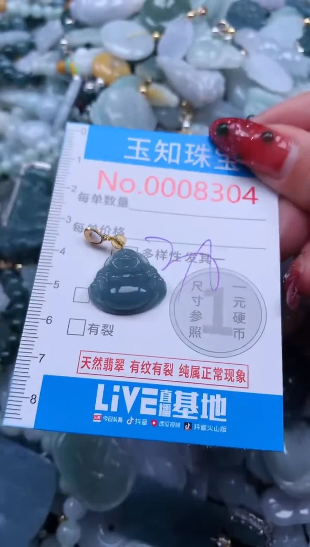 【闪购商品】翡翠吊坠(不含链)未镶嵌8304