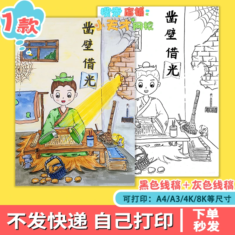 中国民间故事绘画模板电子版小学生成语故事凿壁偷光读书卡e461