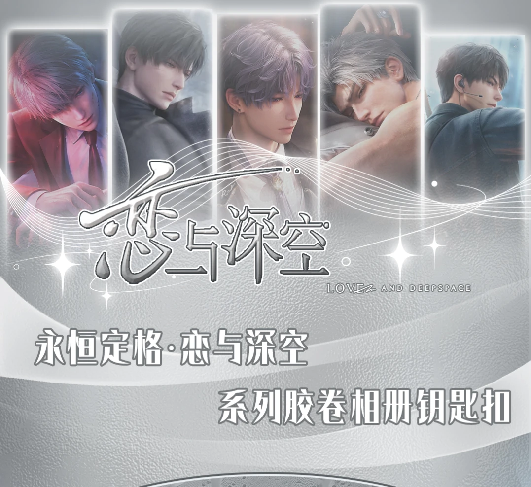 永恒定格 x 恋与深空 胶片回忆相册钥匙扣 盲盒代拆
