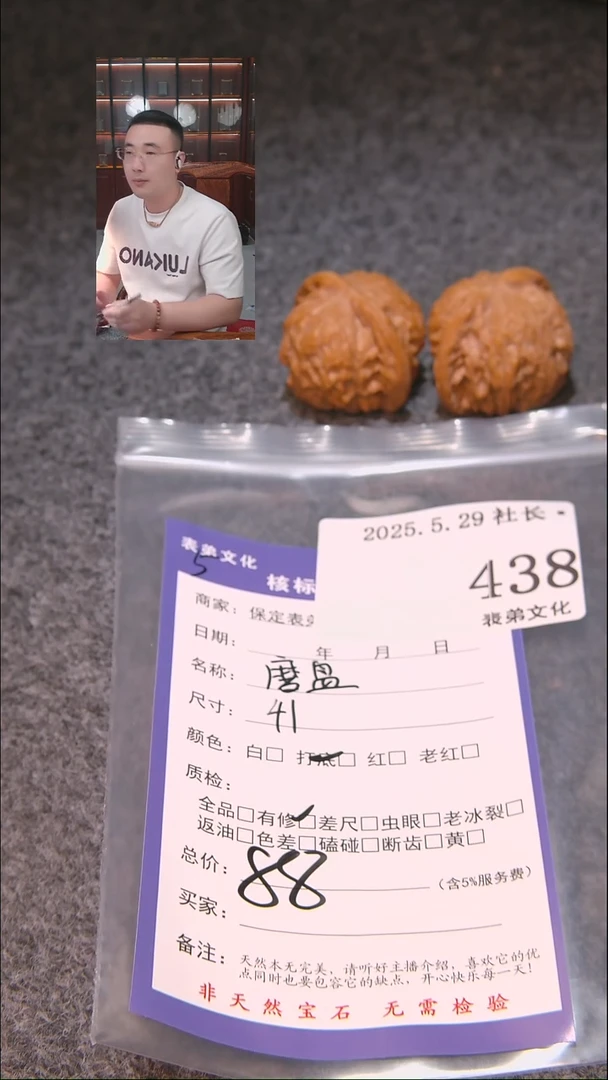 文玩核桃吊坠438磨盘表弟文化