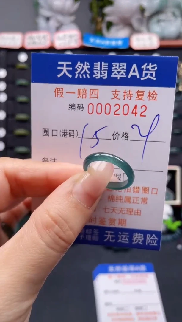 未镶嵌戒指翡翠15*2042