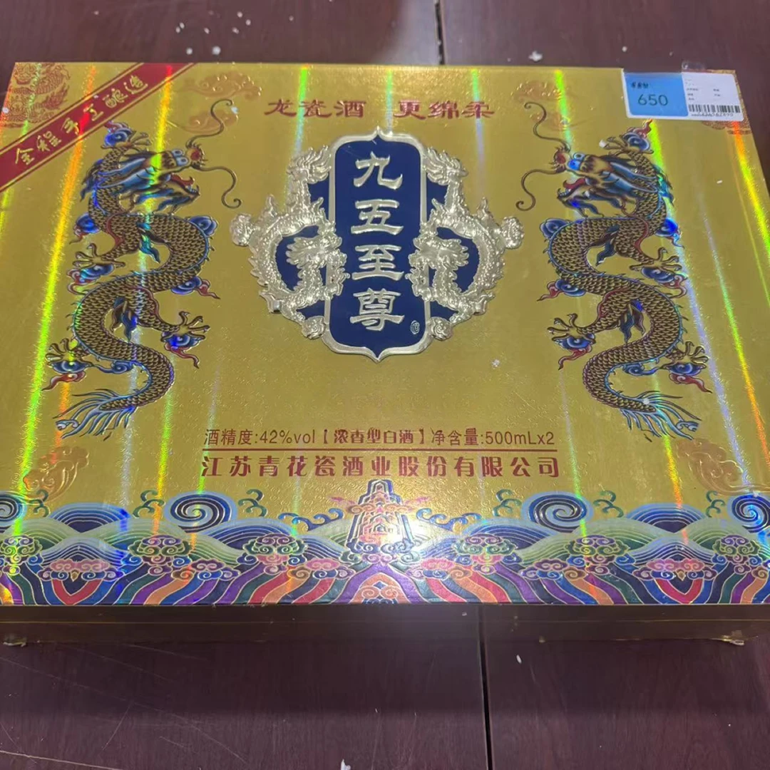 韵之源DN  九五之尊浓香型高度白酒500ml（两瓶）52度