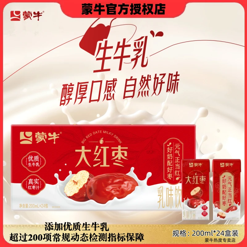 【蒙牛12月产】添加优质生牛乳红枣酸奶乳味蒙牛秋冬饮品牛奶