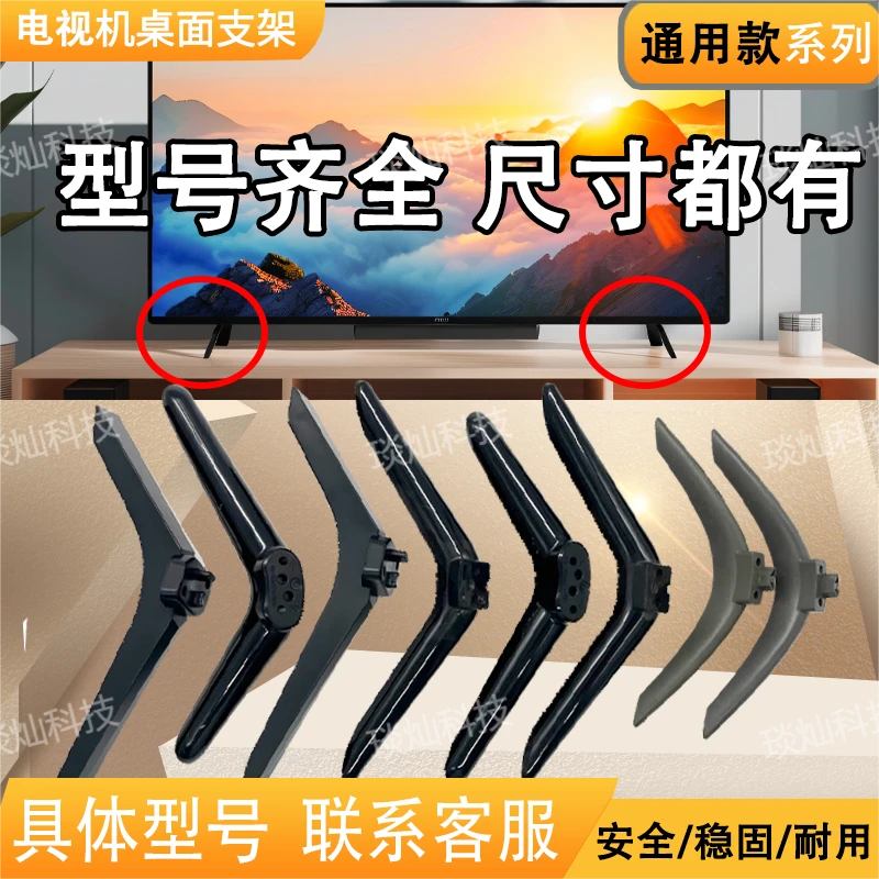 通用电视机支架32/43/45/48/55/60/65寸液晶电视桌面支撑脚免打孔