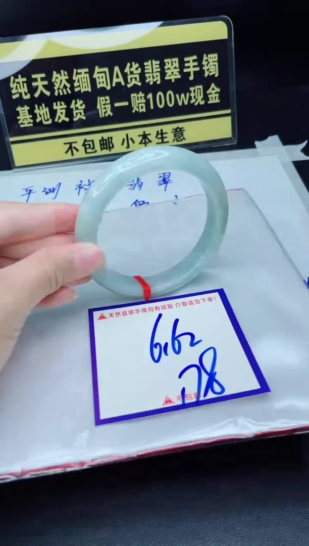 翡翠手镯未镶嵌我
