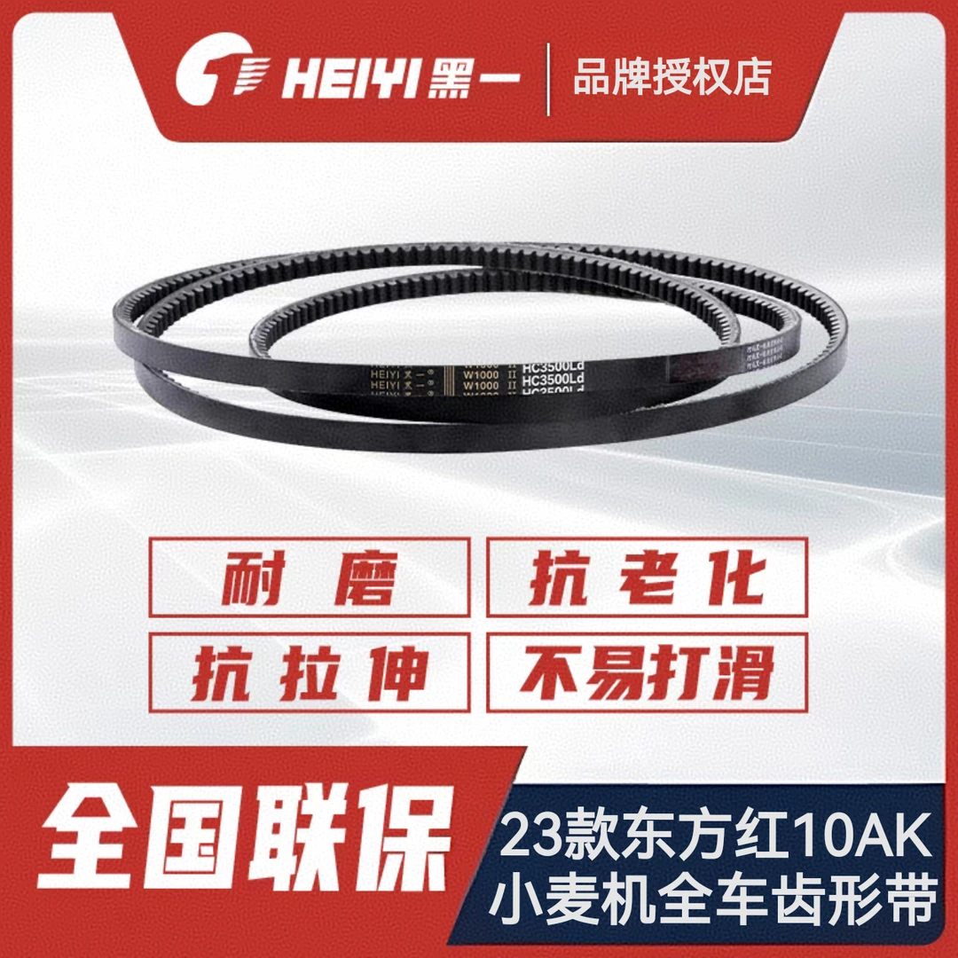 2023款洛阳中收东方红纵轴流小麦机10AK收割机全车皮带黑一正品
