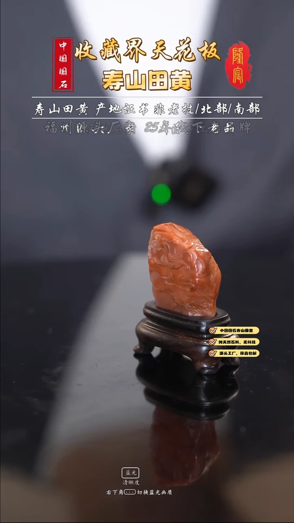 田黄石凉*寿山红田石古兽章料